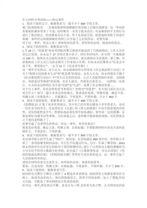 2024届高考作文材料分类训练-------热议事件(含解析)