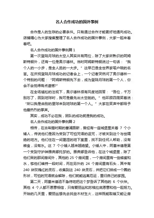 名人合作成功的国外事例