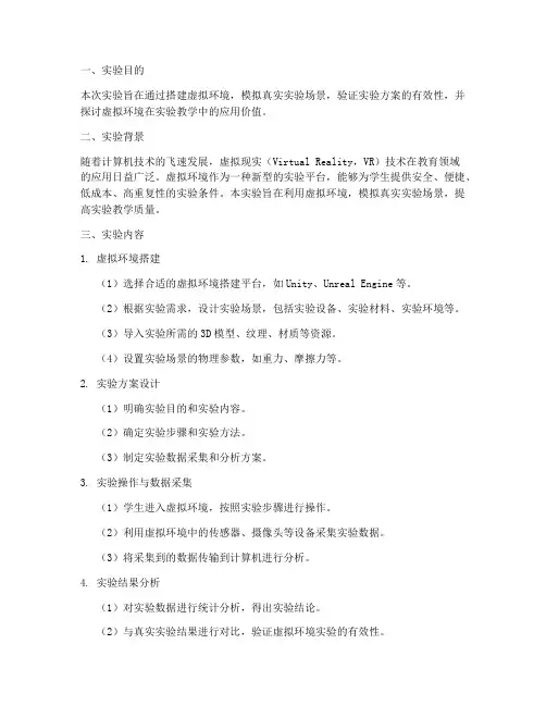 虚拟环境实验报告