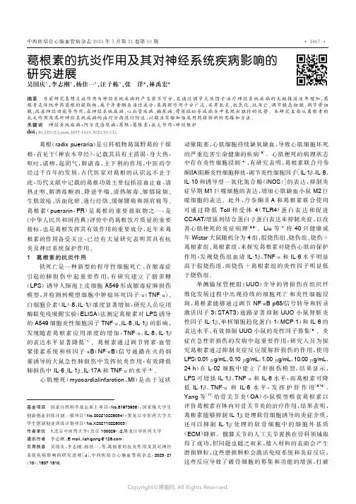 葛根素的抗炎作用及其对神经系统疾病影响的研究进展