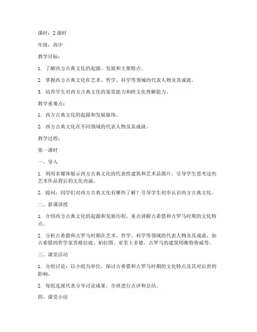 西方古典文化教案模板范文