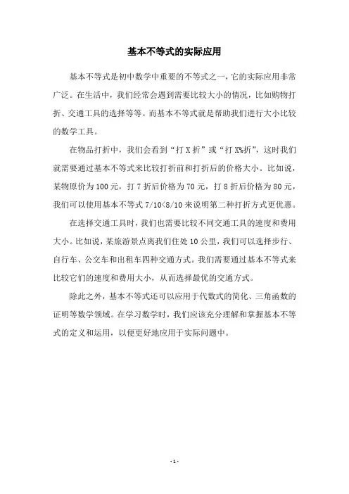 基本不等式的实际应用
