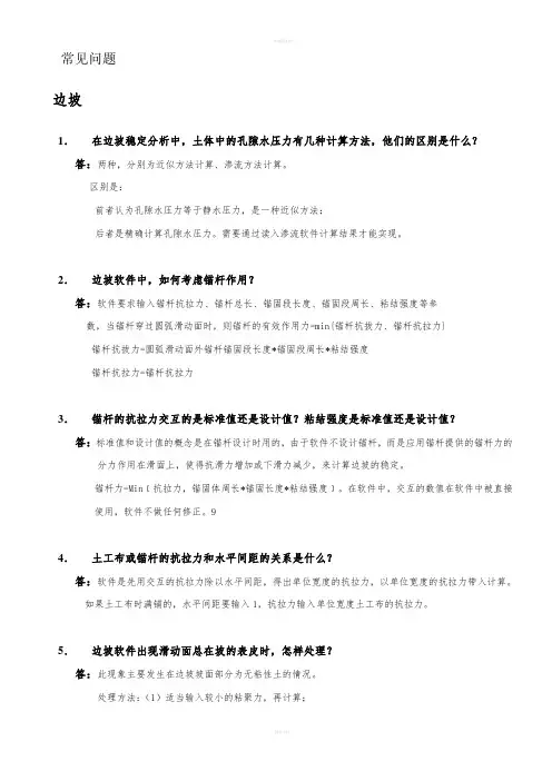 理正岩土常见问题