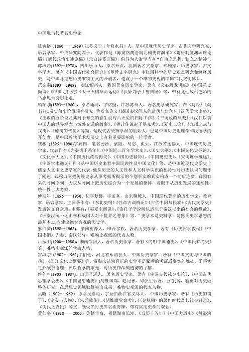 中国现当代著名史学家