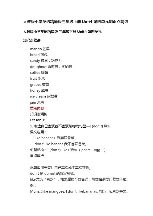 人教版小学英语精通版三年级下册Unit4第四单元知识点精讲