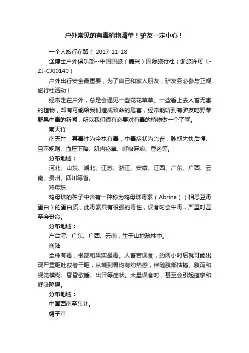 户外常见的有毒植物清单！驴友一定小心！
