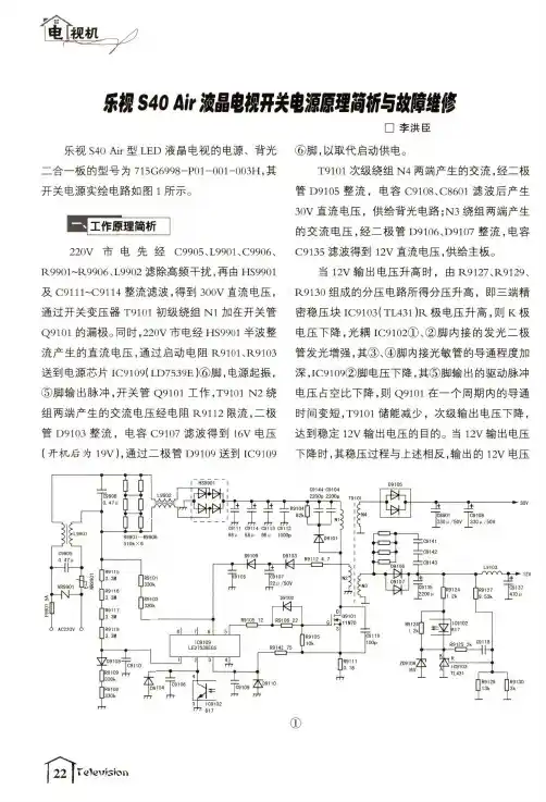乐视S40 Air液晶电视开关电源原理简析与故障维修