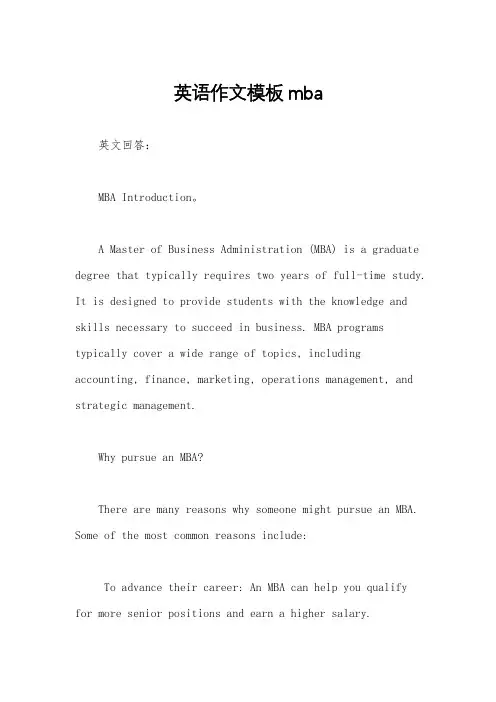 英语作文模板mba
