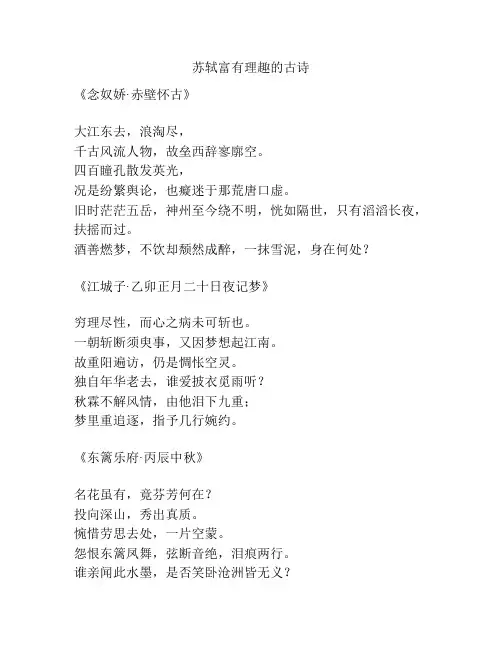 苏轼富有理趣的古诗
