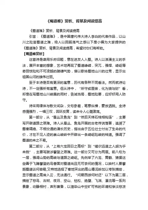 《蜀道难》赏析、背景及阅读提高
