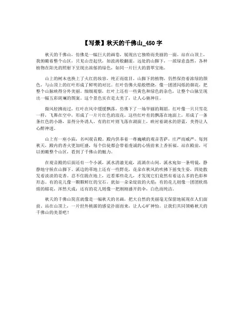 【写景】秋天的千佛山_450字