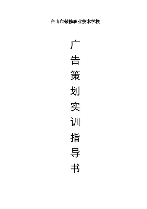 广告策划实训指导书