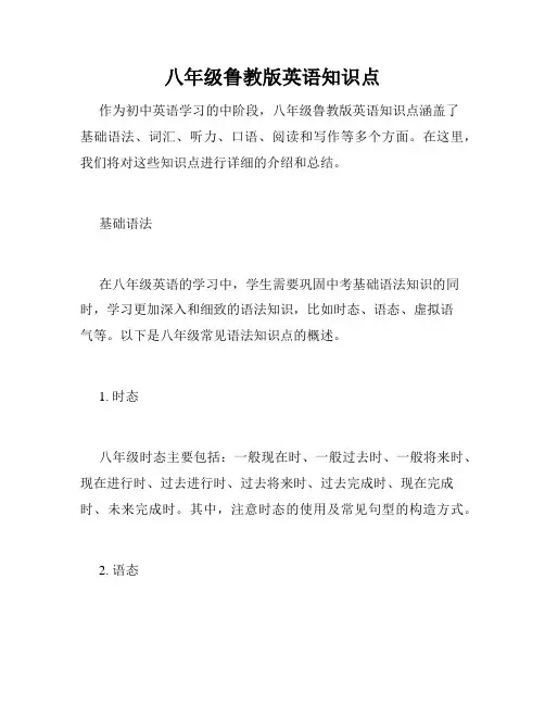 八年级鲁教版英语知识点
