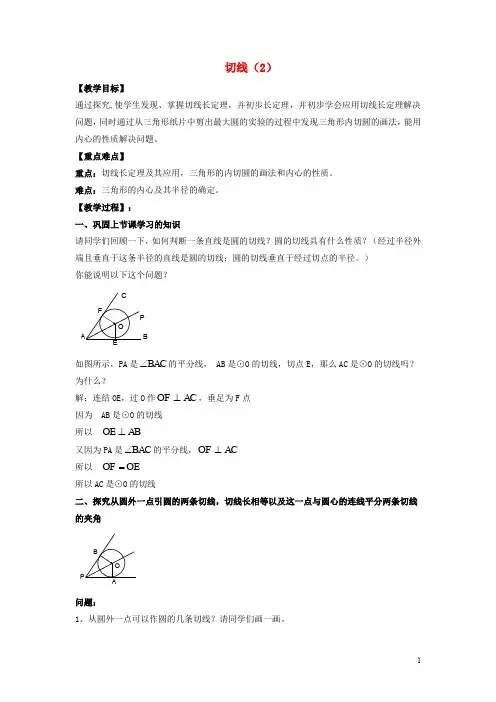 九年级数学下册 27.2 与圆有关的位置关系 3《切线(2)》教案 (新版)华东师大版
