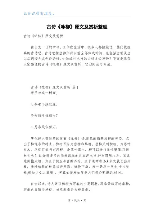 古诗《咏柳》原文及赏析整理