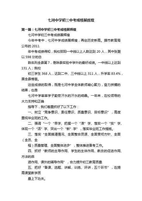 七河中学初三中考成绩展辉煌