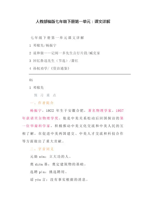 人教部编版七年级下册第一单元课文详解