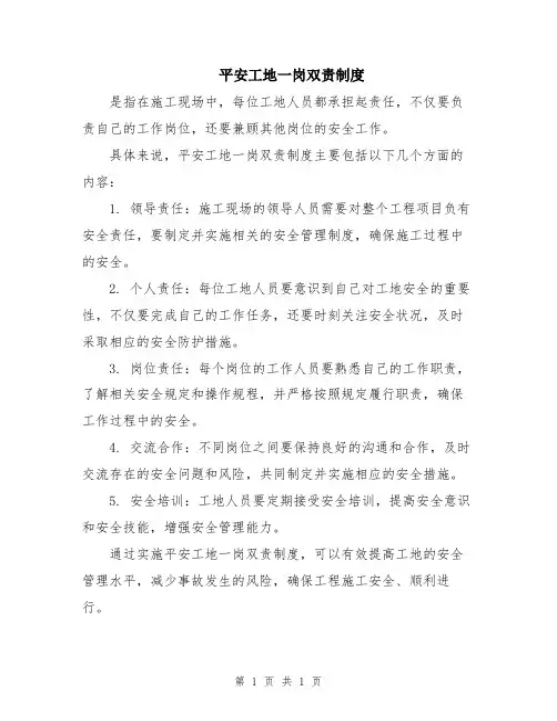 平安工地一岗双责制度