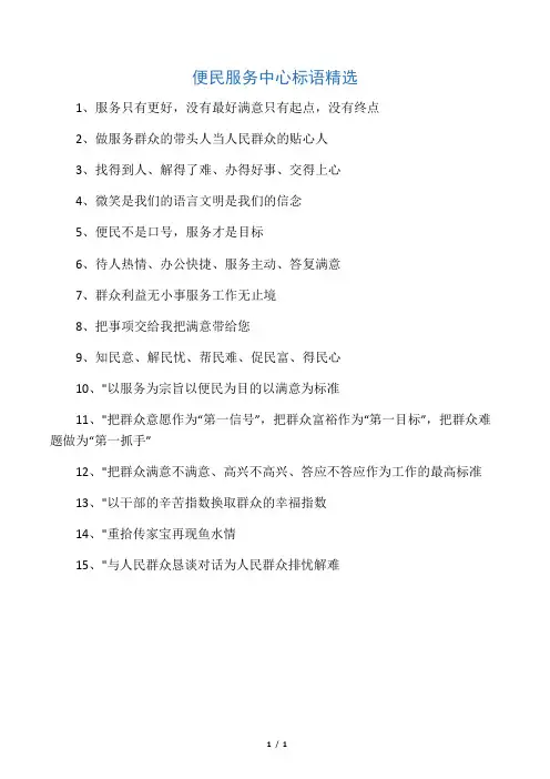 便民服务中心标语精选