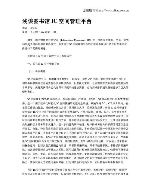 浅谈图书馆IC空间管理平台