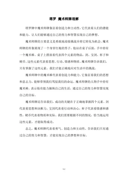 塔罗 魔术师牌理解