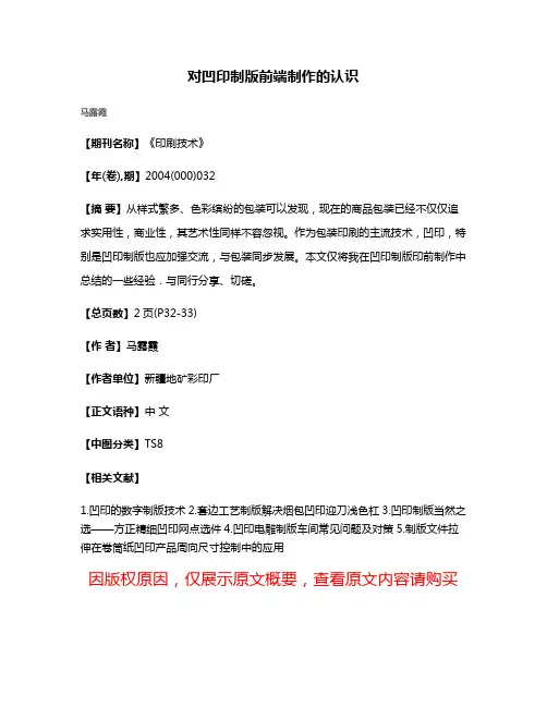 对凹印制版前端制作的认识