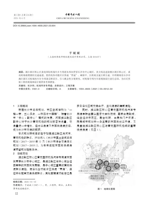 湖南湘江新区核心区黄花国际机场汽车专用道规划设计