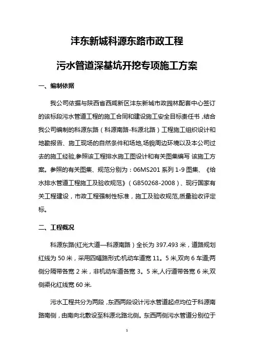 污水管道施工专项施工方案