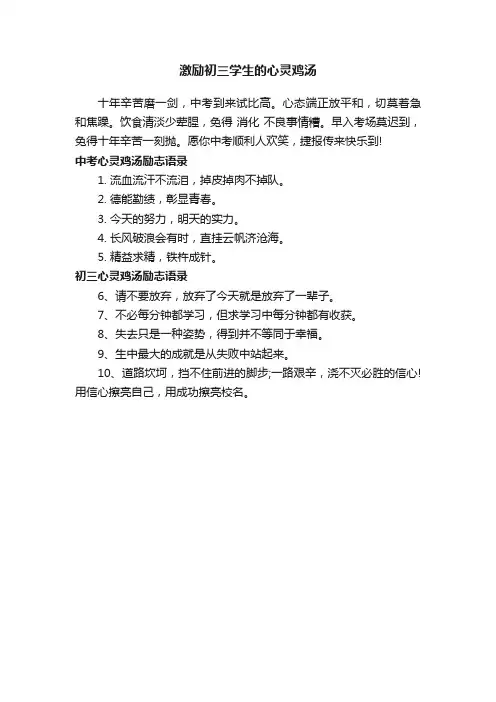 激励初三学生的心灵鸡汤