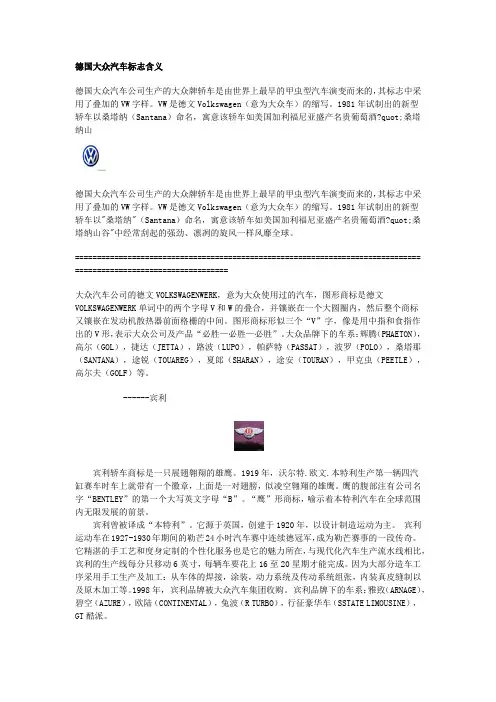 德国大众汽车标志含义