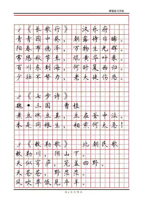 24 古诗及谚语硬笔字帖