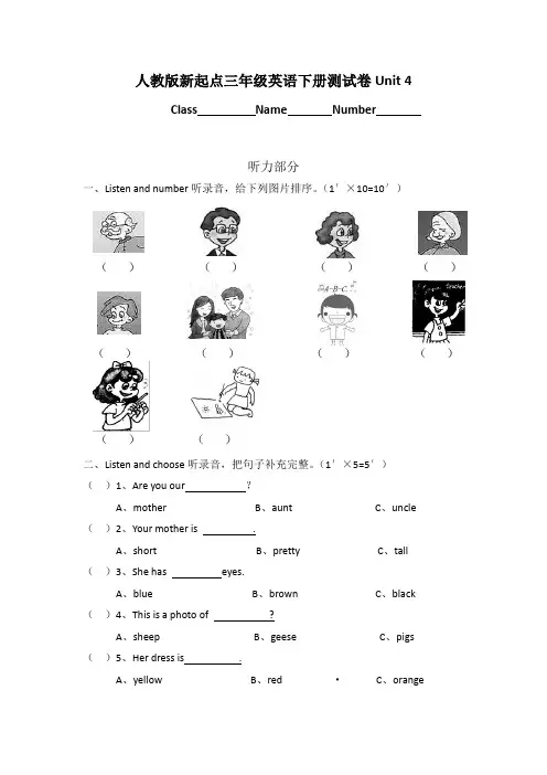 人教版新起点三年级英语下册测试卷4