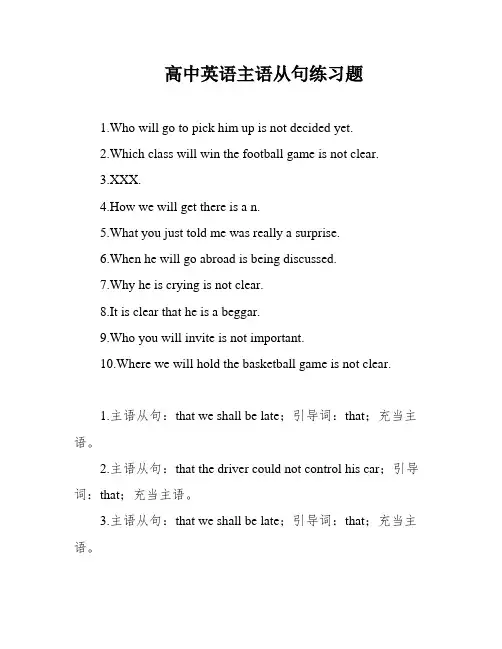 高中英语主语从句练习题