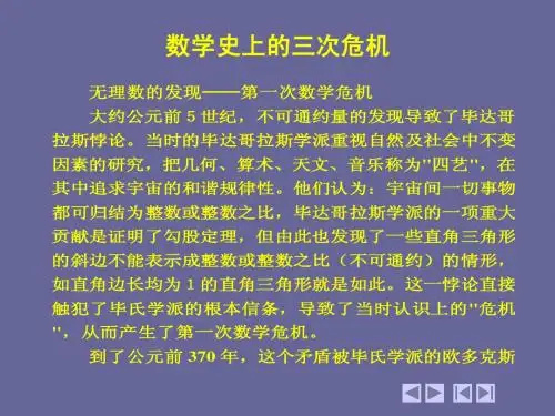 数学史上的三次危机
