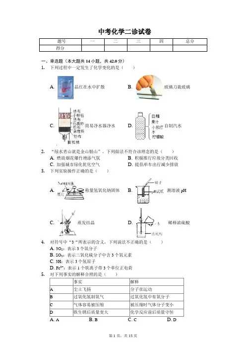2020年四川省成都市简阳市、大邑县、蒲江县、邛崃市中考化学二诊试卷 