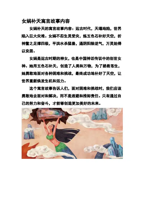 女娲补天寓言故事内容