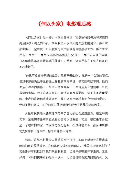 《何以为家》电影观后感