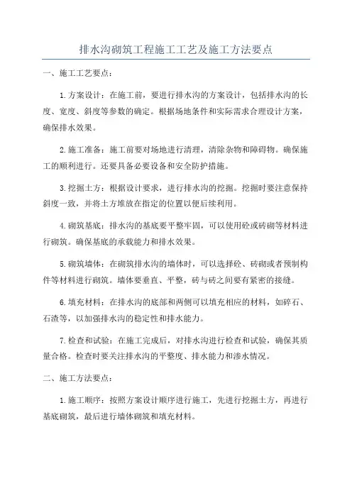 排水沟砌筑工程施工工艺及施工方法要点