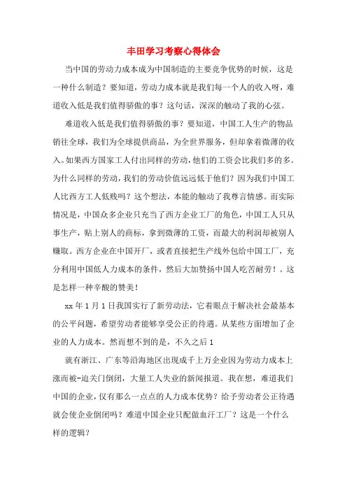 丰田学习考察心得体会