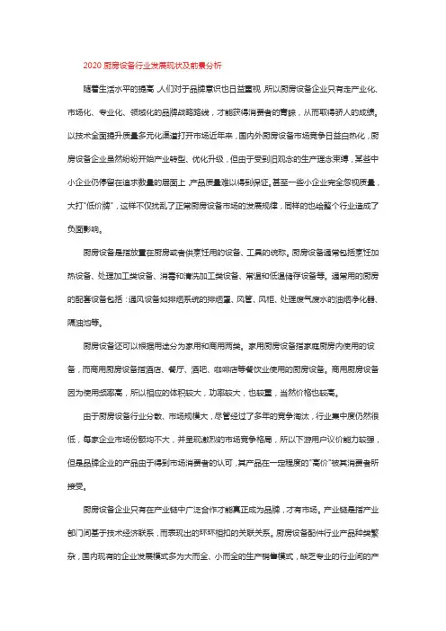 2020厨房设备行业发展现状及前景分析