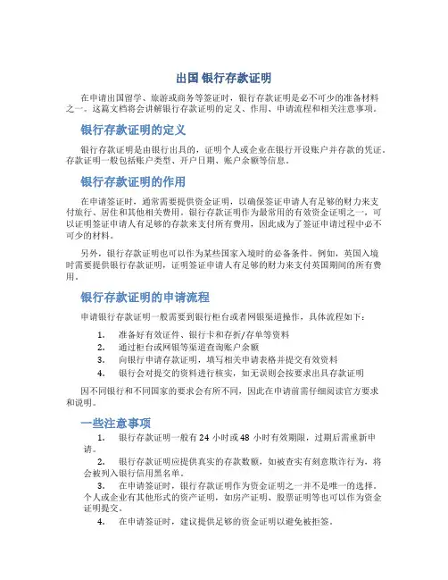 出国 银行存款证明