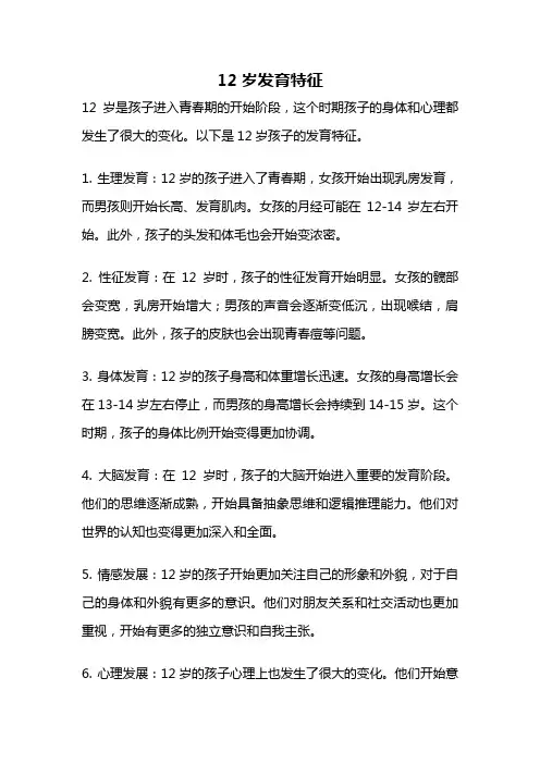12岁发育特征