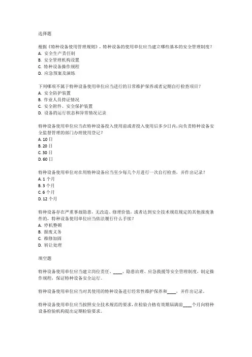 《特种设备使用管理规则》考试题