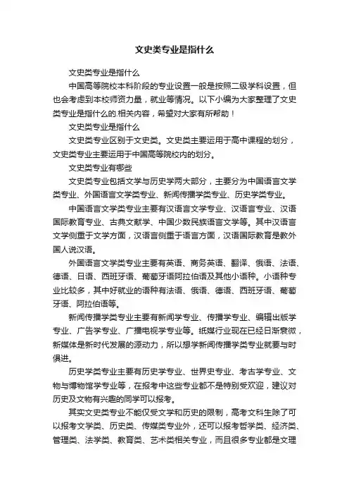 文史类专业是指什么
