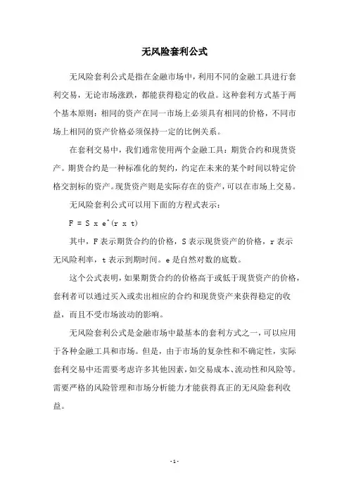 无风险套利公式