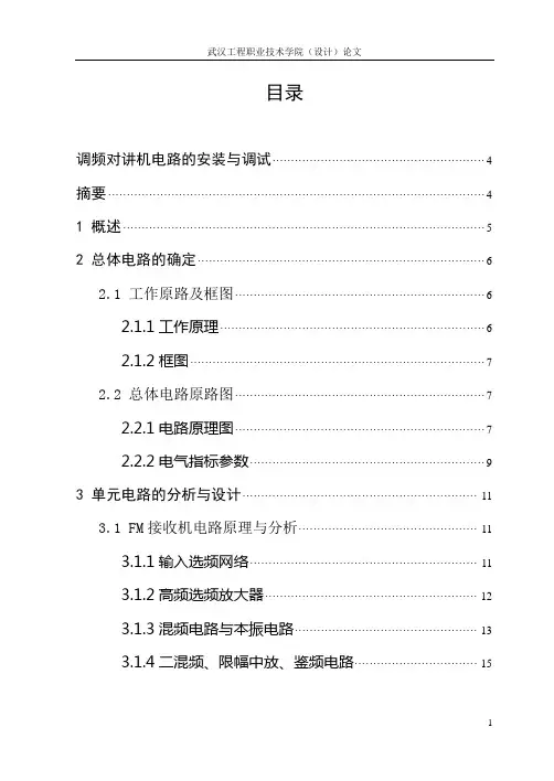 对讲机毕业论文