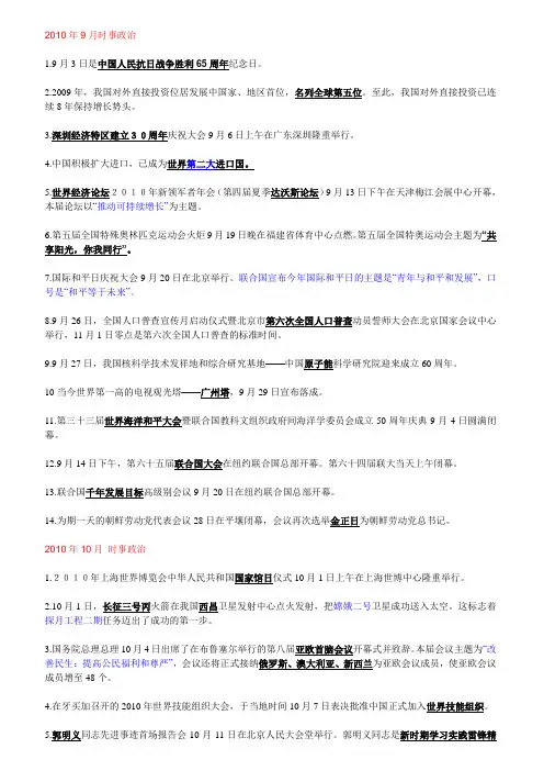 2010年9月至2011年3月时事政治之一句话新闻