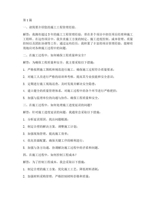 施工工程管理面试问题(3篇)