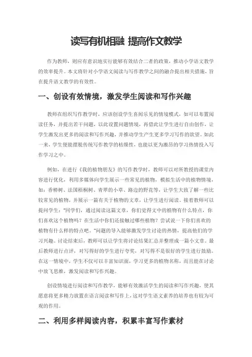 读写有机相融 提高作文教学