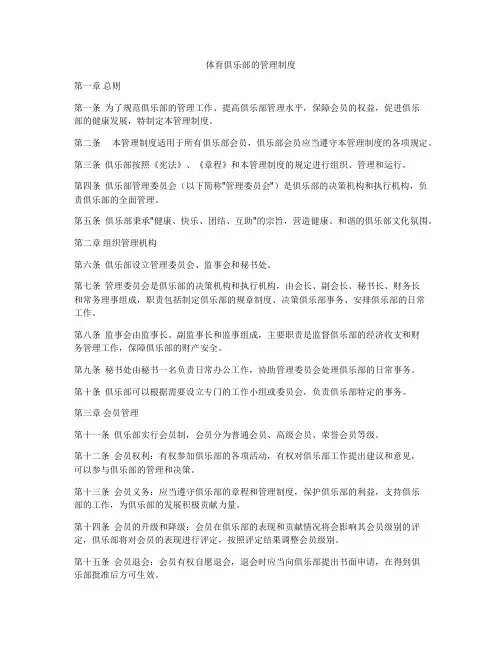 体育俱乐部的管理制度